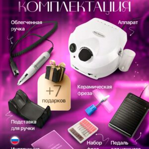 ბირმანქანის ნაკრები